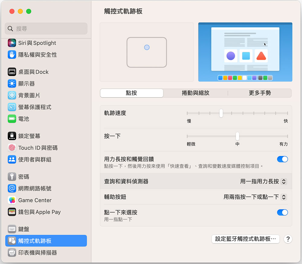 Magic TrackPad 才是 macOS 的最佳搭檔?你需要觸控板的原因 - 電腦王阿達 Magic TrackPad 才是 macOS 的最佳搭檔?你需要觸控板的原因 - 電腦王阿達