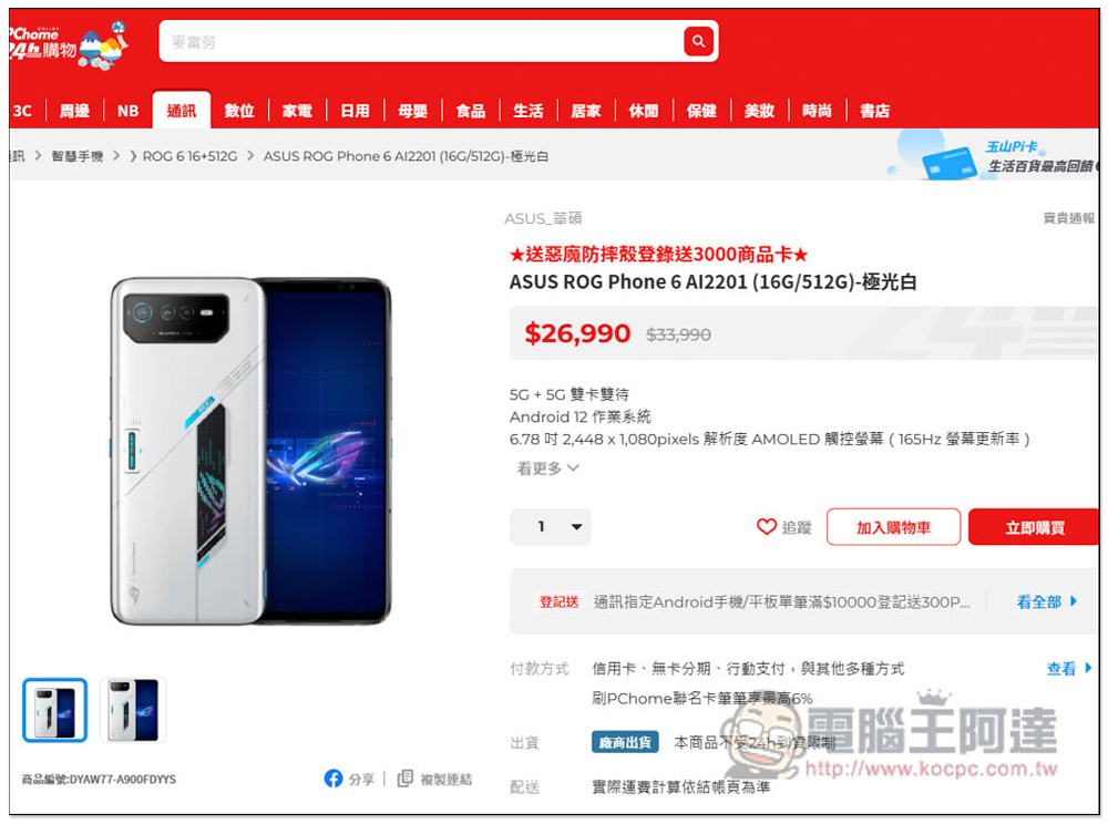 遊戲、娛樂玩家的手機首選:ROG Phone 7 系列,5 大特色總整理(文末有購機專屬優惠) - 電腦王阿達 遊戲、娛樂玩家的手機首選:ROG Phone 7 系列,5 大特色總整理(文末有購機專屬優惠) - 電腦王阿達