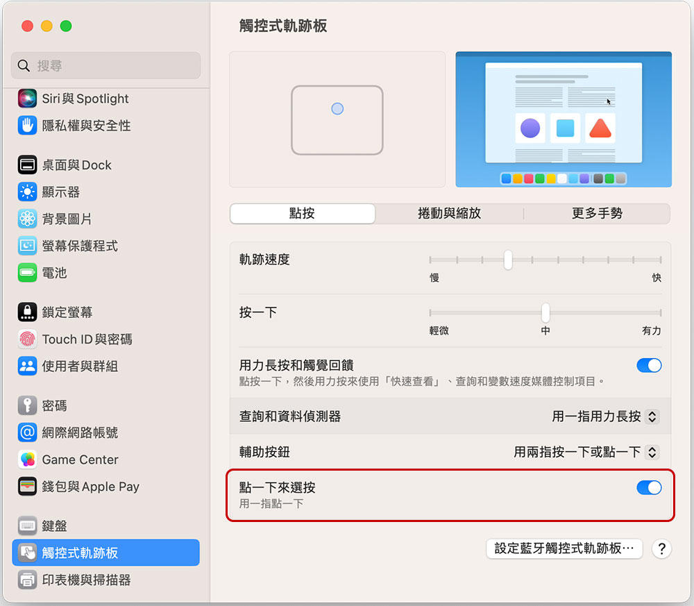 Magic TrackPad 才是 macOS 的最佳搭檔?你需要觸控板的原因 - 電腦王阿達 Magic TrackPad 才是 macOS 的最佳搭檔?你需要觸控板的原因 - 電腦王阿達