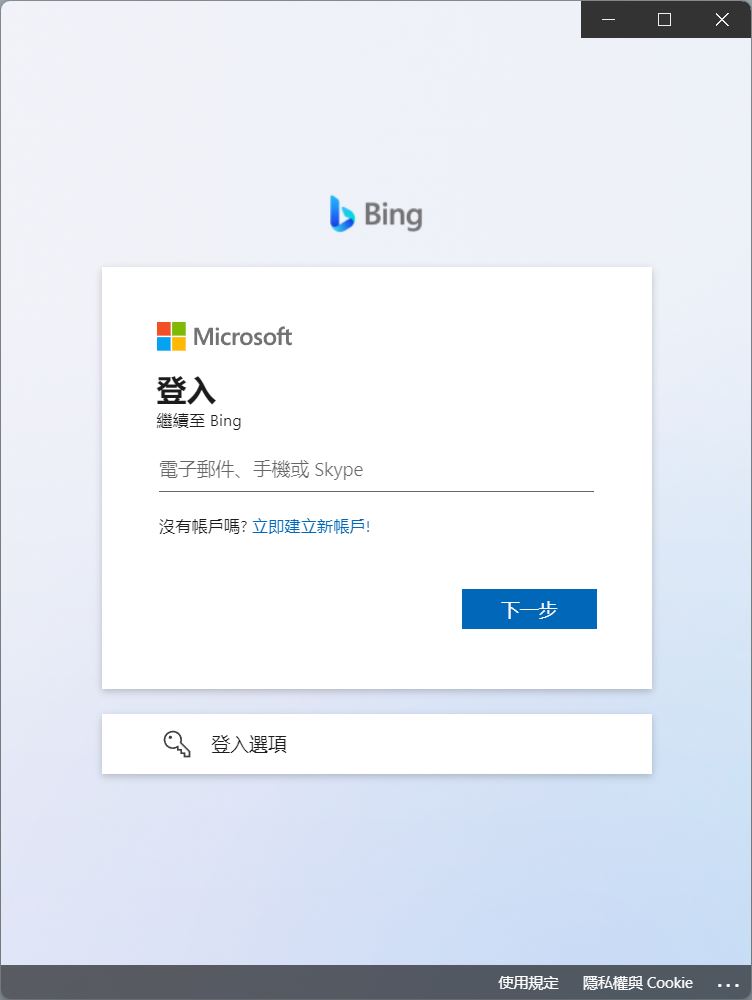 刪除 Microsoft 帳戶之後會受到哪些影響? - 電腦王阿達 如何在 Windows 11、macOS 與 Linux 上安裝 BingGPT 桌面應用? - 電腦王阿達