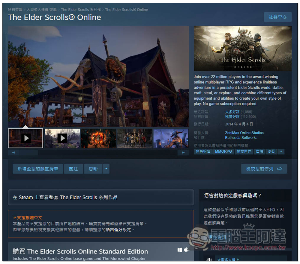 擁有極度好評的 RPG 多人遊戲《上古卷軸Online》免費拿!只到下週四 - 電腦王阿達 擁有極度好評的 RPG 多人遊戲《上古卷軸Online》免費拿!只到下週四 - 電腦王阿達