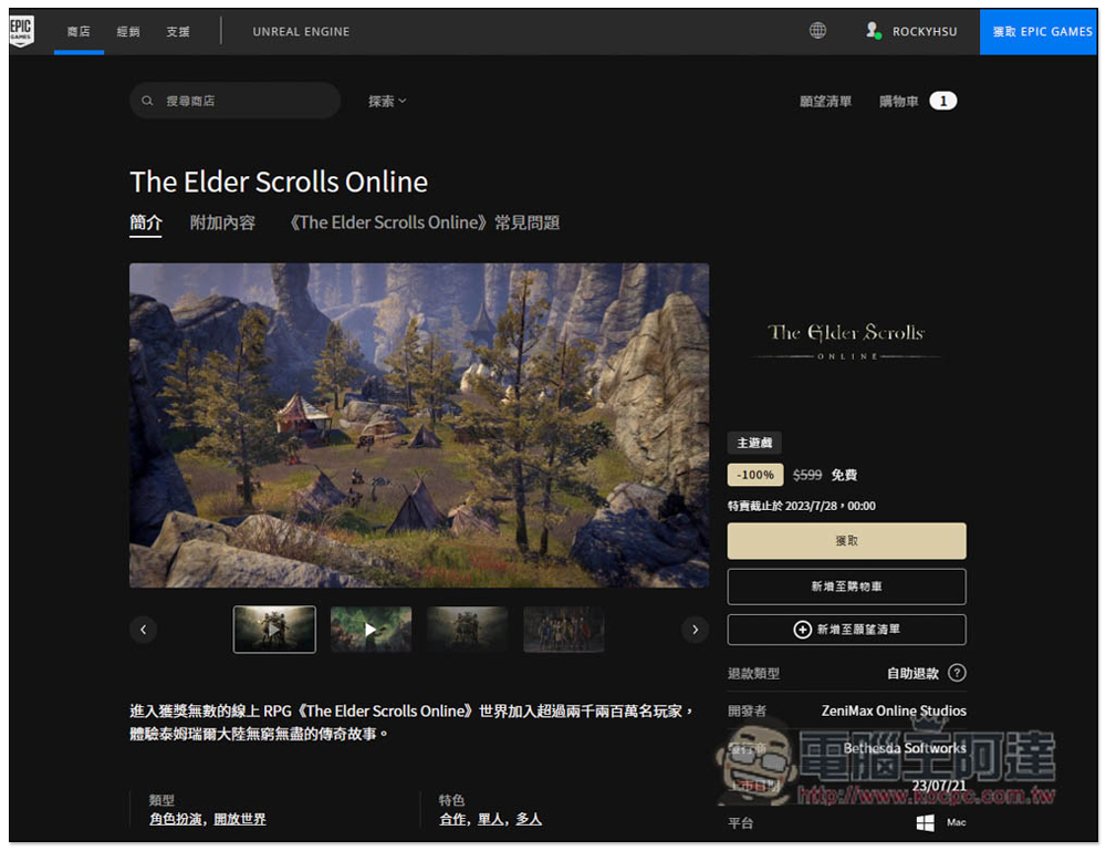 擁有極度好評的 RPG 多人遊戲《上古卷軸Online》免費拿!只到下週四 - 電腦王阿達 擁有極度好評的 RPG 多人遊戲《上古卷軸Online》免費拿!只到下週四 - 電腦王阿達
