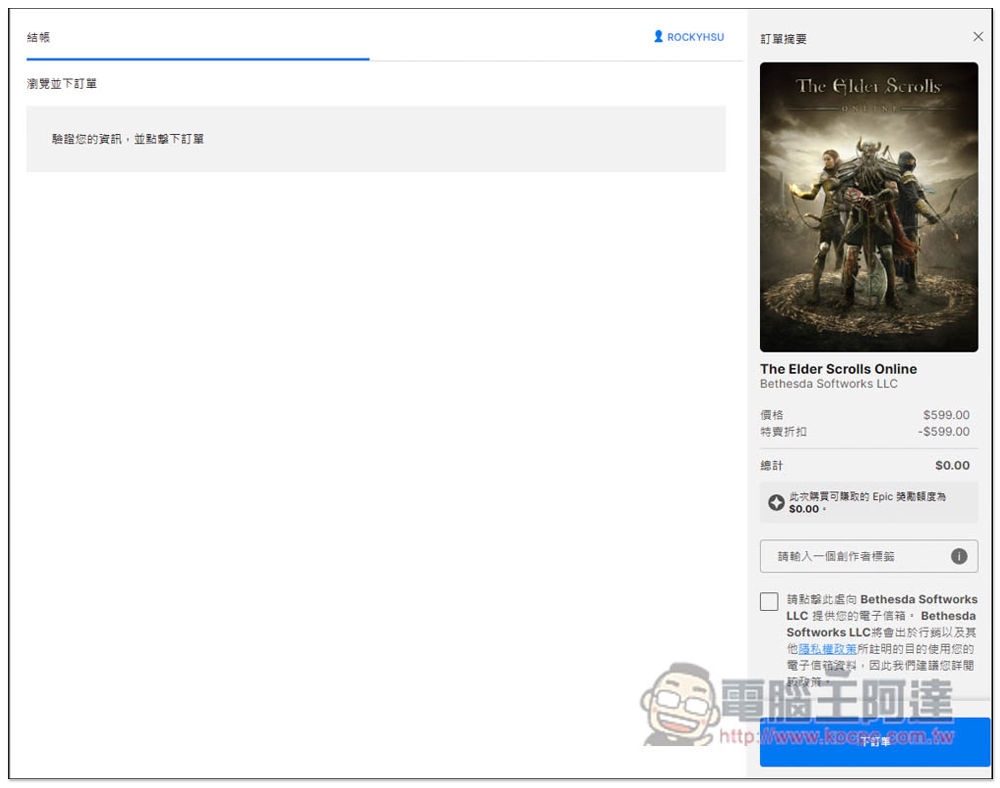 擁有極度好評的 RPG 多人遊戲《上古卷軸Online》免費拿!只到下週四 - 電腦王阿達 擁有極度好評的 RPG 多人遊戲《上古卷軸Online》免費拿!只到下週四 - 電腦王阿達