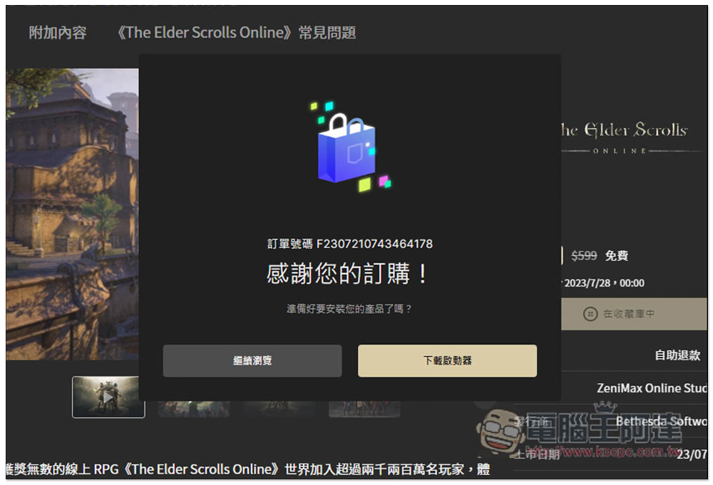 擁有極度好評的 RPG 多人遊戲《上古卷軸Online》免費拿!只到下週四 - 電腦王阿達 擁有極度好評的 RPG 多人遊戲《上古卷軸Online》免費拿!只到下週四 - 電腦王阿達