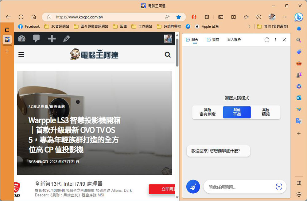 如何在 Windows 11、macOS 與 Linux 上安裝 BingGPT 桌面應用? - 電腦王阿達 如何在 Windows 11、macOS 與 Linux 上安裝 BingGPT 桌面應用? - 電腦王阿達