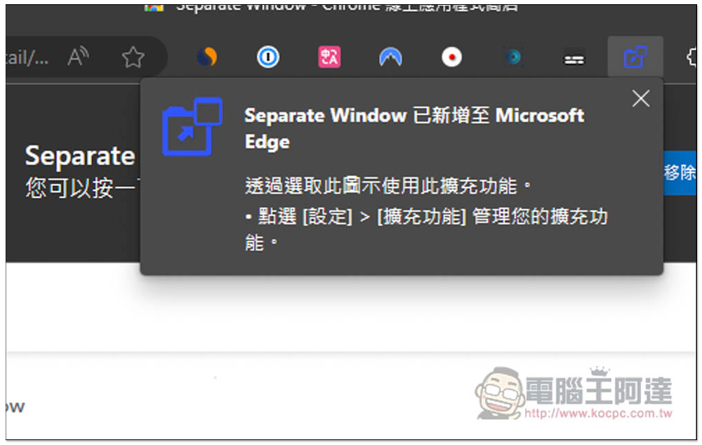 「獨立視窗」擴充功能，可指定網頁中任一區域畫面，顯示在獨立的彈出視窗中 - 電腦王阿達