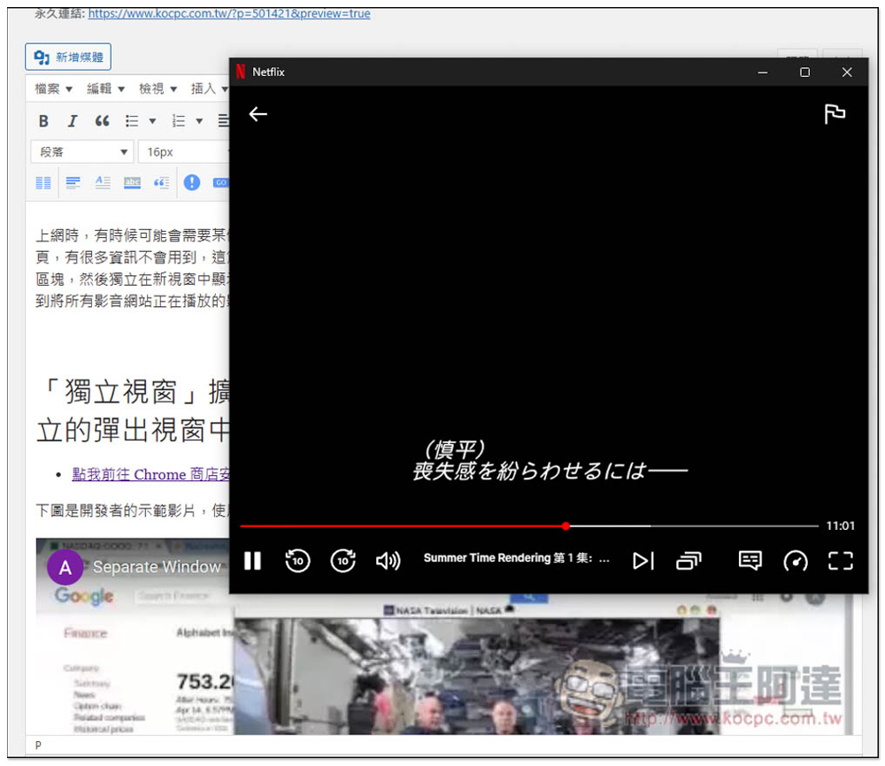 「獨立視窗」擴充功能，可指定網頁中任一區域畫面，顯示在獨立的彈出視窗中 - 電腦王阿達