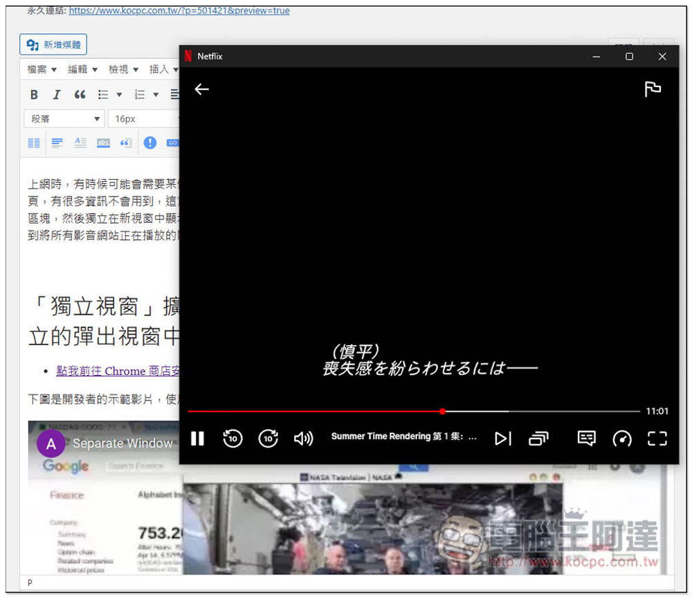 「獨立視窗」擴充功能,可指定網頁中任一區域畫面,顯示在獨立的彈出視窗中 - 電腦王阿達 「獨立視窗」擴充功能,可指定網頁中任一區域畫面,顯示在獨立的彈出視窗中 - 電腦王阿達