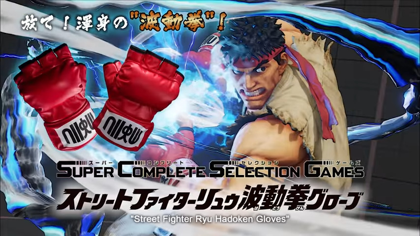 電玩大廠卡普空即將推出 SuperCompleteSelectionGames 隆 波動拳手套 - 電腦王阿達 電玩大廠卡普空即將推出 SuperCompleteSelectionGames 隆 波動拳手套 - 電腦王阿達