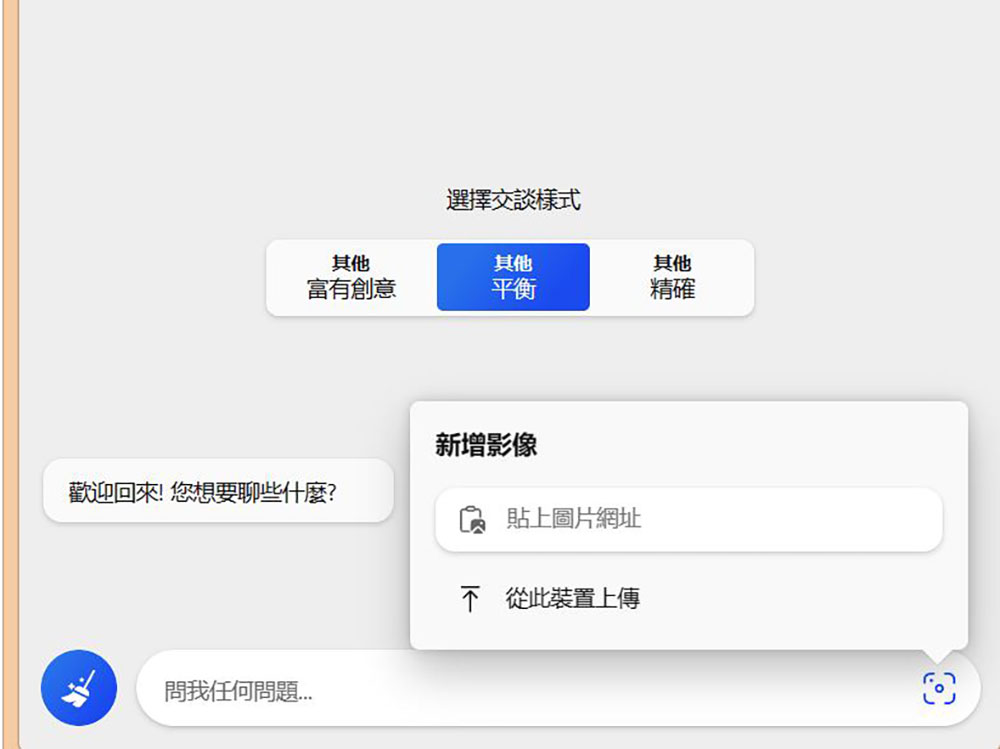 不單是文字指令,Bing Chat 現在也可以理解你的圖片了 - 電腦王阿達 不單是文字指令,Bing Chat 現在也可以理解你的圖片了 - 電腦王阿達