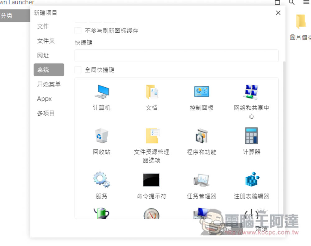 DawnLauncher 簡單好用的 Windows 免費開源啟動器,應用程式、網站、檔案和資料夾等都支援 - 電腦王阿達 DawnLauncher 簡單好用的 Windows 免費開源啟動器,應用程式、網站、檔案和資料夾等都支援 - 電腦王阿達