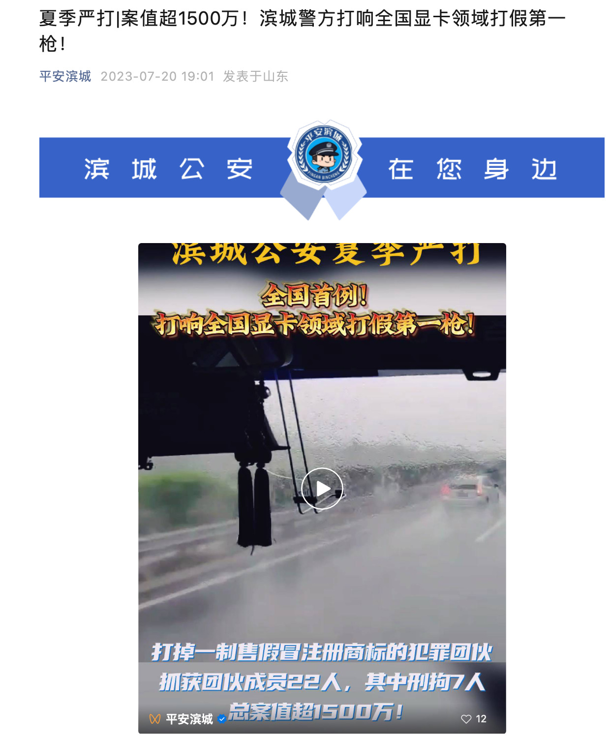 中國警方成功破獲利用二手礦卡偽裝成新品販售的不肖業者,逮捕 22 人 - 電腦王阿達 中國警方成功破獲利用二手礦卡偽裝成新品販售的不肖業者,逮捕 22 人 - 電腦王阿達