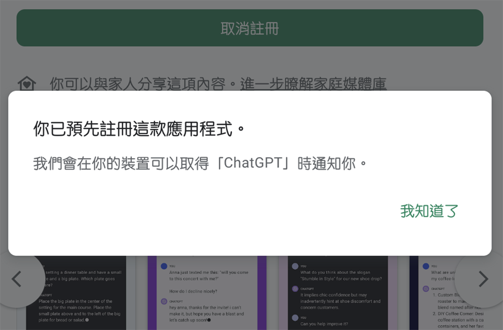 官方 Android 版 ChatGPT app 本週降臨，這裡搶先註冊起來！ - 電腦王阿達