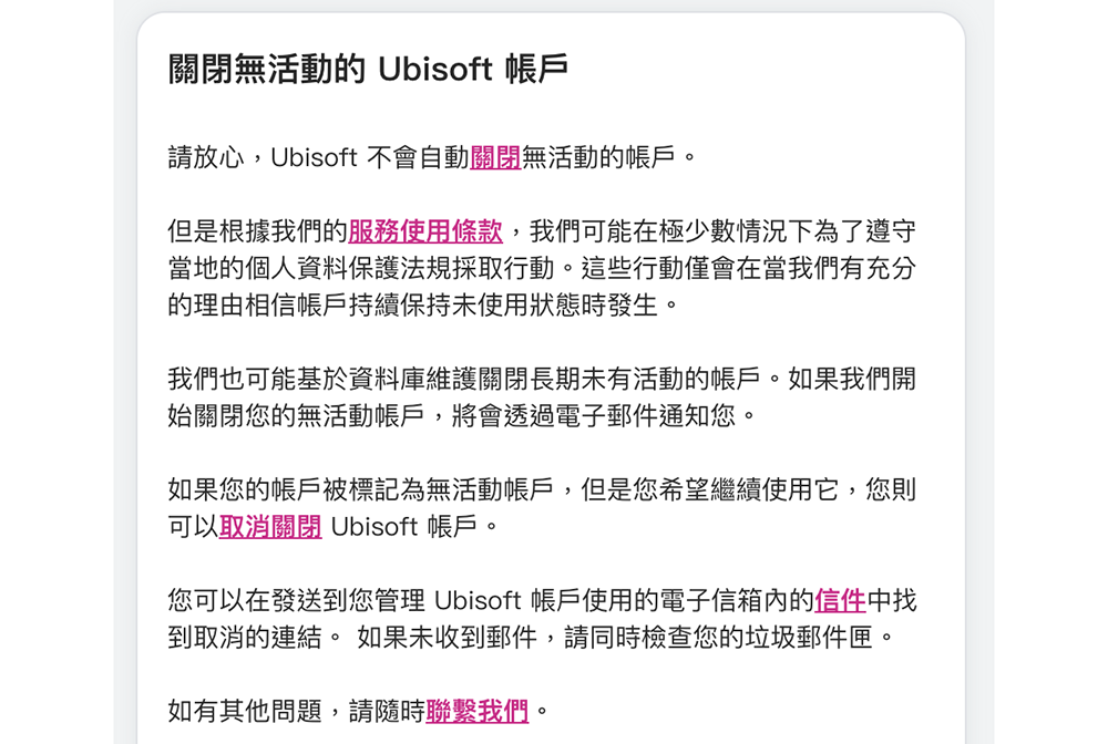 Ubisoft 警告用戶太久沒登入將失去帳號與所有遊戲,你覺得帳號未使用幾年算合理? - 電腦王阿達 Ubisoft 警告用戶太久沒登入將失去帳號與所有遊戲,你覺得帳號未使用幾年算合理? - 電腦王阿達