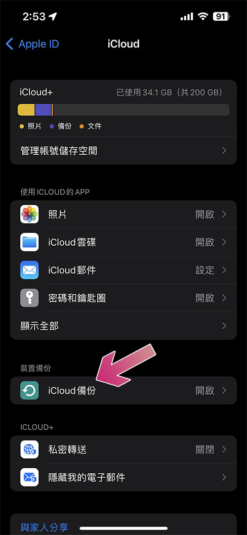 為什麼 iPhone 無法備份?該要如何修復? - 電腦王阿達 為什麼 iPhone 無法備份?該要如何修復? - 電腦王阿達