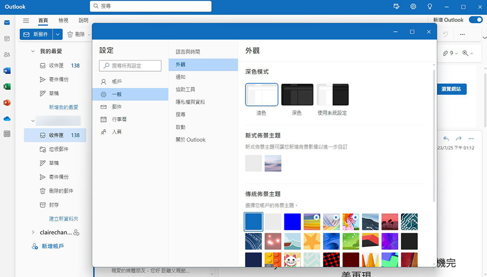 全新 Windows 版 Outlook 將於 8 月推出 - 電腦王阿達 全新 Windows 版 Outlook 將於 8 月推出 - 電腦王阿達