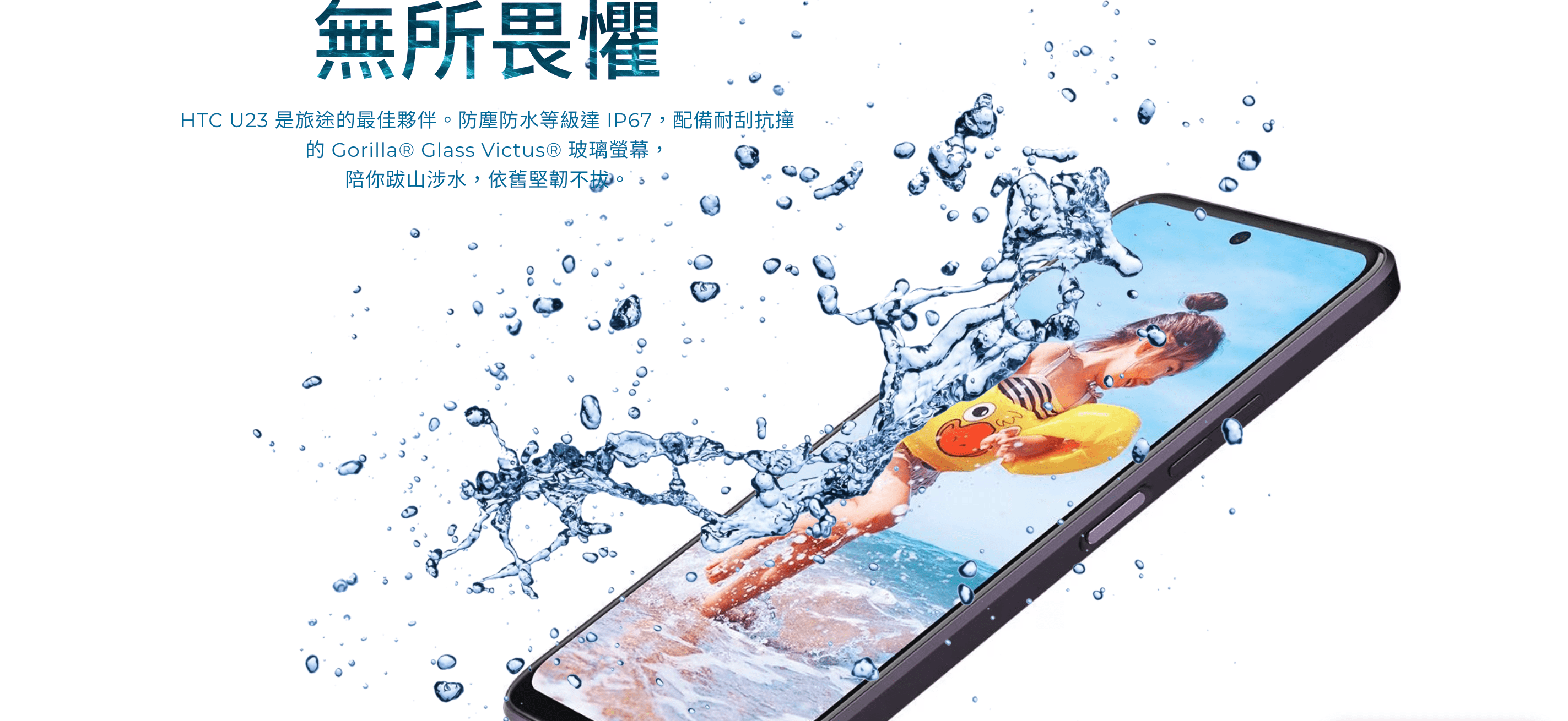 HTC推出新成員-輕旗艦 HTC U23 亮眼登場 - 電腦王阿達 HTC推出新成員-輕旗艦 HTC U23 亮眼登場 - 電腦王阿達