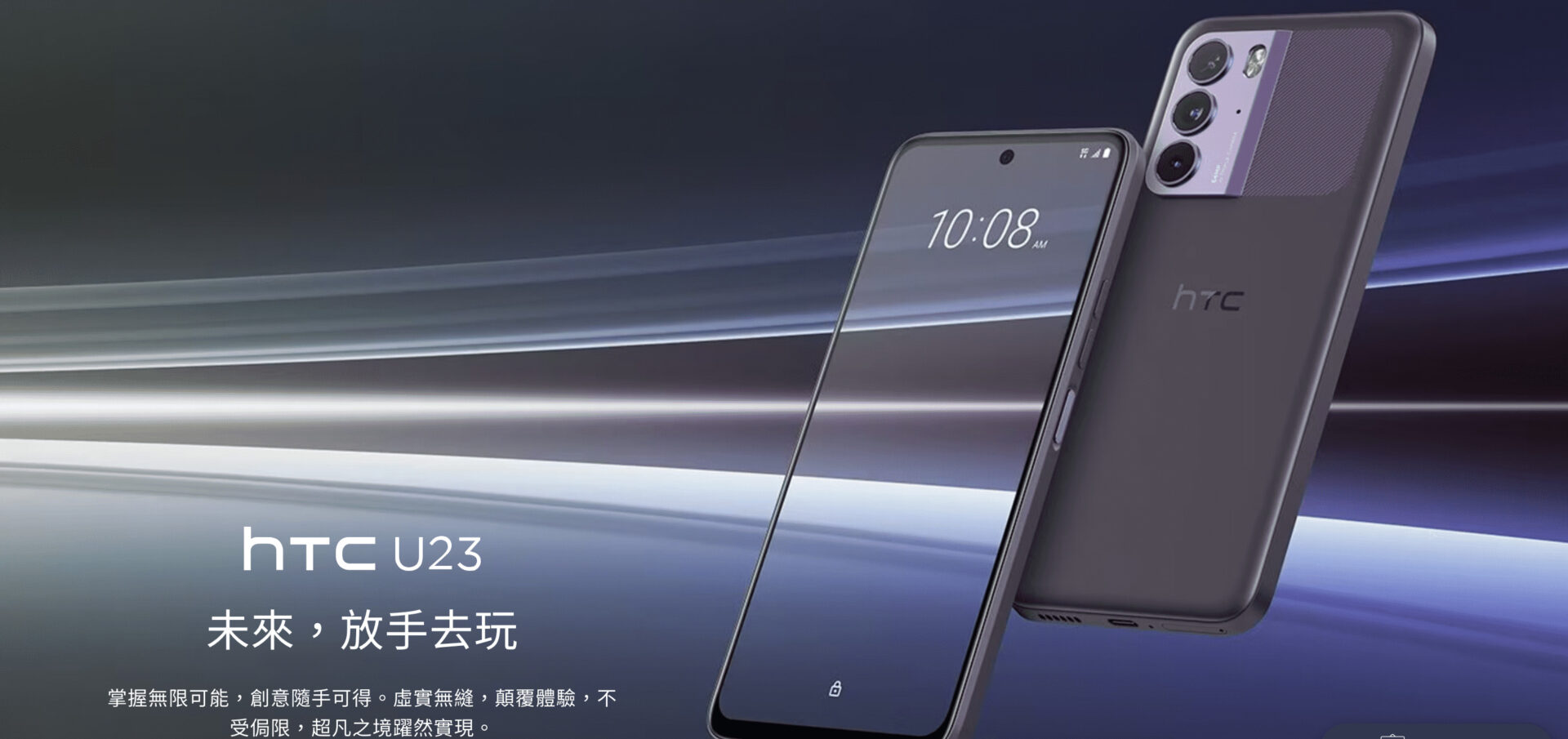 HTC推出新成員-輕旗艦 HTC U23 亮眼登場 - 電腦王阿達 HTC推出新成員-輕旗艦 HTC U23 亮眼登場 - 電腦王阿達