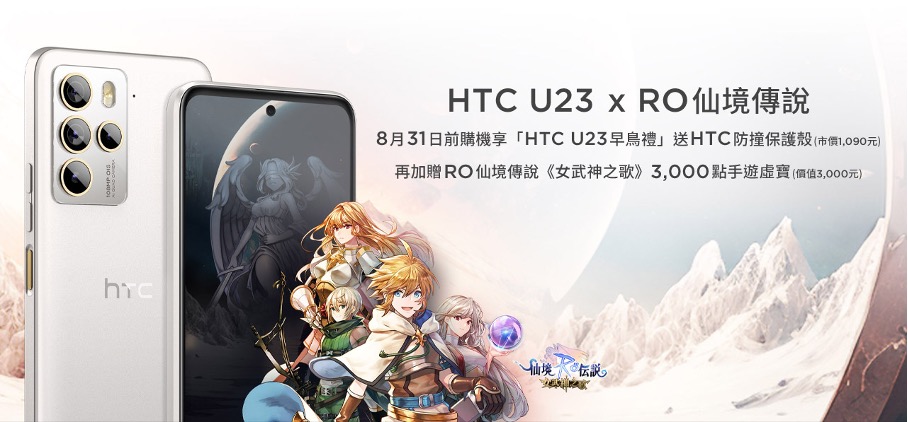 HTC推出新成員-輕旗艦 HTC U23 亮眼登場 - 電腦王阿達