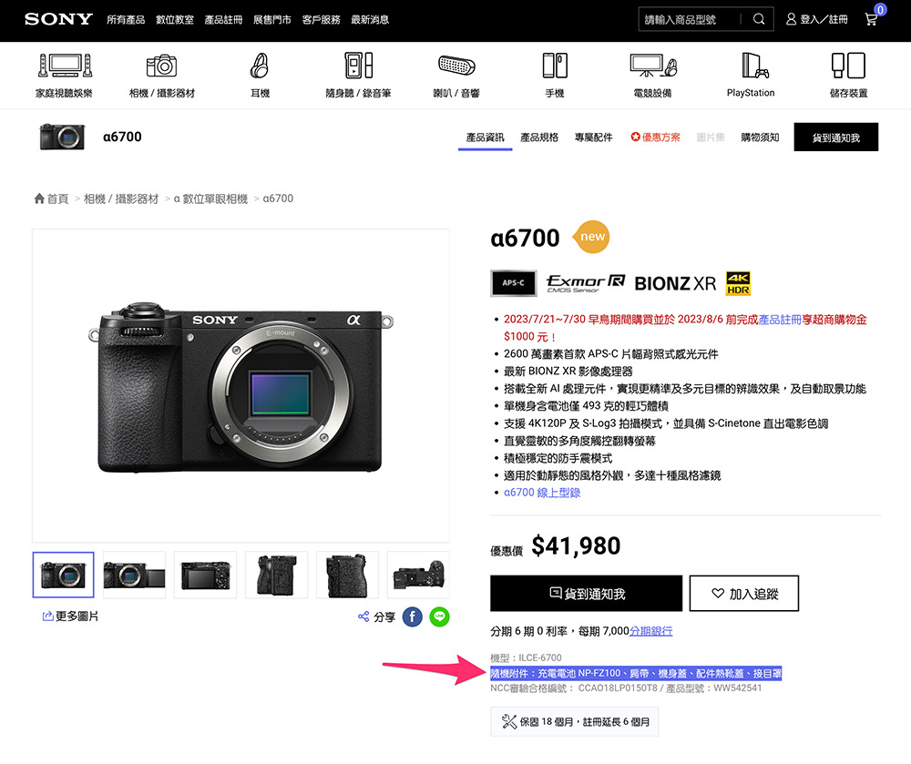 Sony A6700「勇敢的」不附充電線／器了，會成為未來 Sony 相機的標準嗎？ - 電腦王阿達