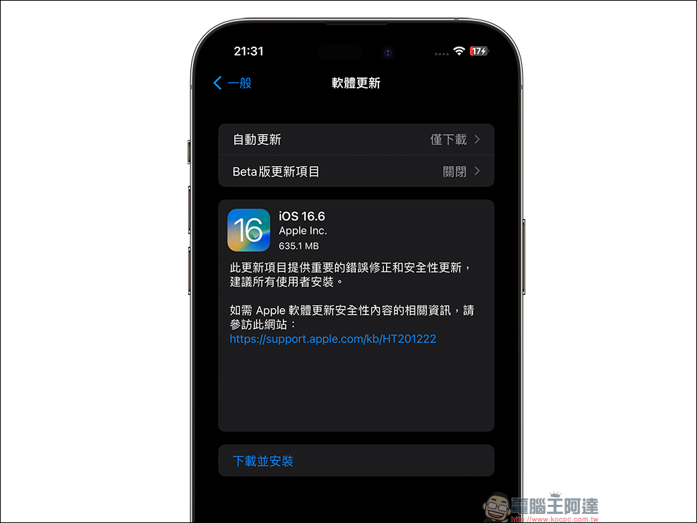 iOS 16.6 更新釋出,續航測試影片出爐!這幾款 iPhone 耗電情況明顯增加 - 電腦王阿達 iOS 16.6 更新釋出,續航測試影片出爐!這幾款 iPhone 耗電情況明顯增加 - 電腦王阿達