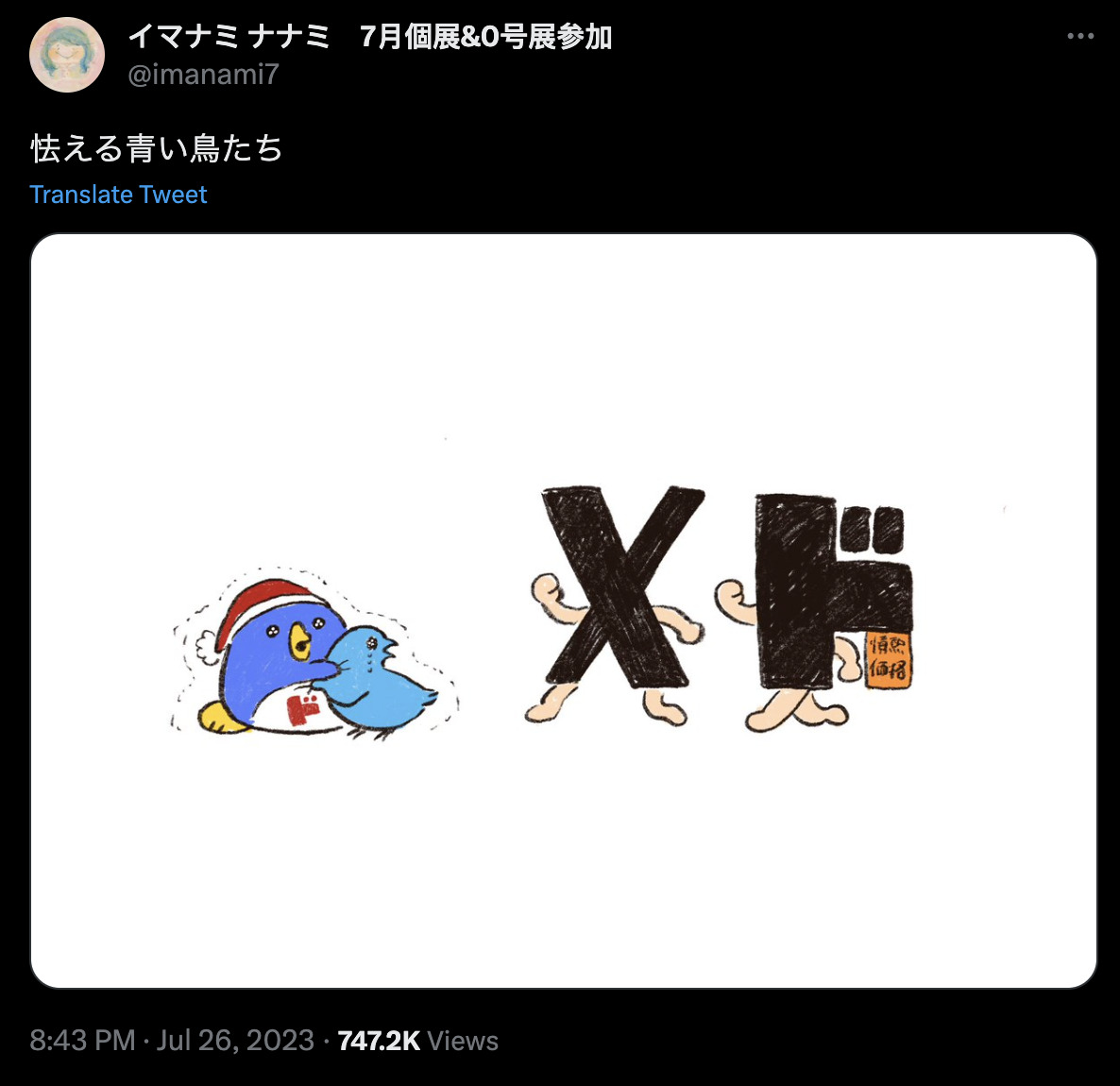Twitter 藍色小鳥改為 X 後日本推友的悼念儀式 - 電腦王阿達 Twitter 藍色小鳥改為 X 後日本推友的悼念儀式 - 電腦王阿達