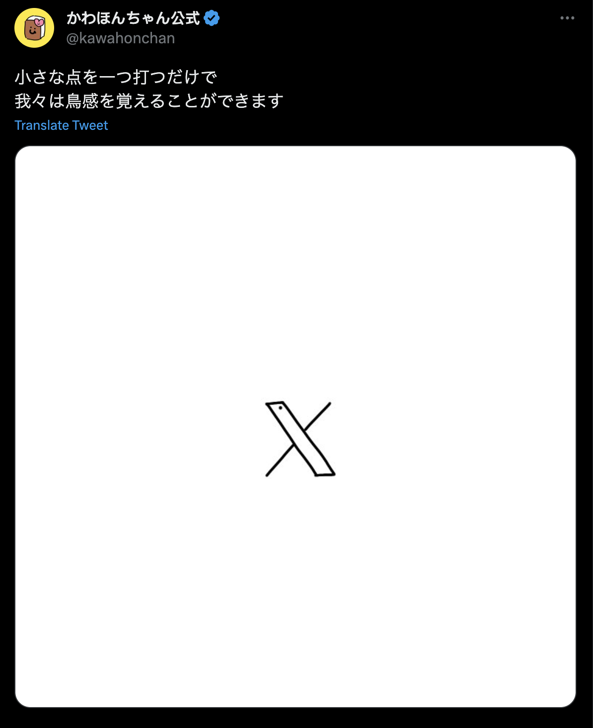 Twitter 藍色小鳥改為 X 後日本推友的悼念儀式 - 電腦王阿達