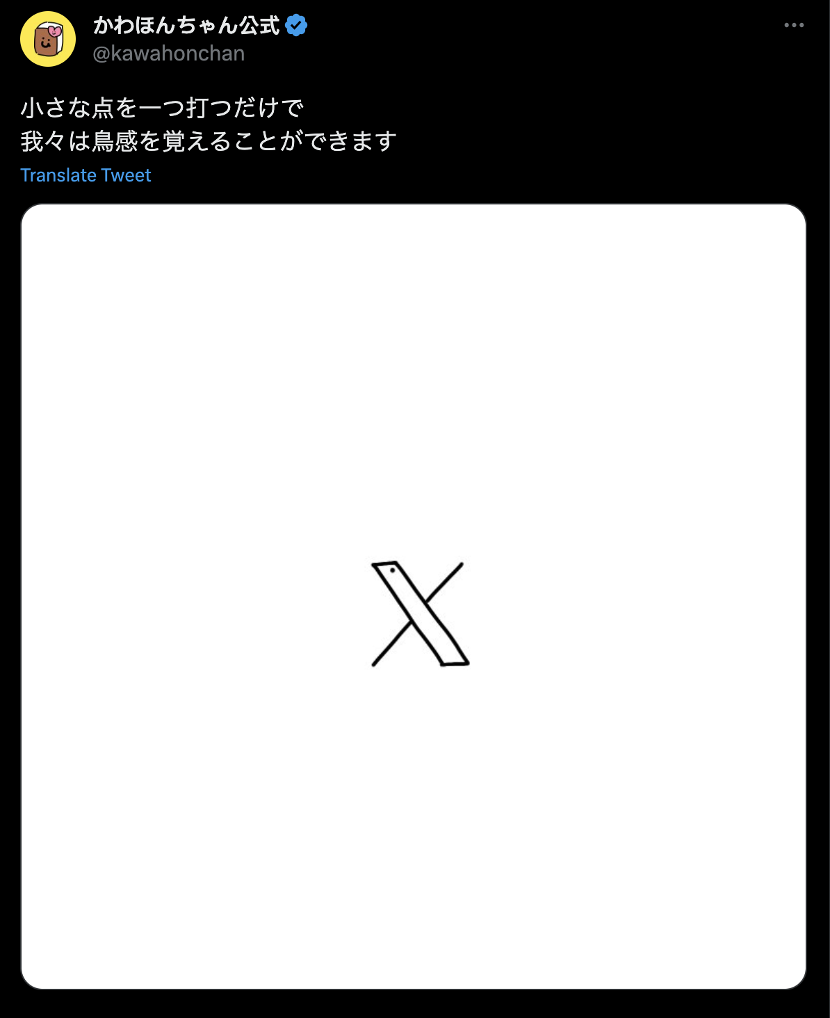 Twitter 藍色小鳥改為 X 後日本推友的悼念儀式 - 電腦王阿達 Twitter 藍色小鳥改為 X 後日本推友的悼念儀式 - 電腦王阿達