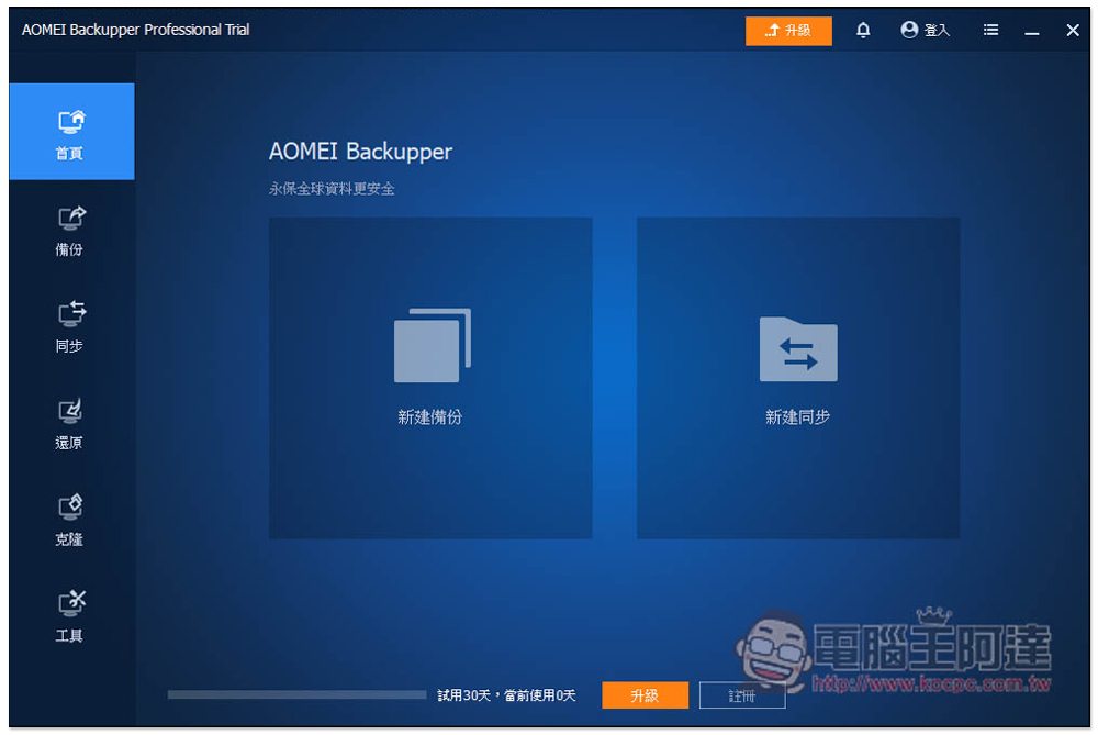 AOMEI Backupper 專業版限免!Windows 最強、最簡單好用的硬碟資料備份、同步和還原軟體 - 電腦王阿達 AOMEI Backupper 專業版限免!Windows 最強、最簡單好用的硬碟資料備份、同步和還原軟體 - 電腦王阿達