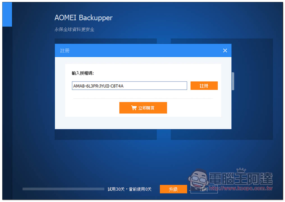 AOMEI Backupper 專業版限免!Windows 最強、最簡單好用的硬碟資料備份、同步和還原軟體 - 電腦王阿達 AOMEI Backupper 專業版限免!Windows 最強、最簡單好用的硬碟資料備份、同步和還原軟體 - 電腦王阿達