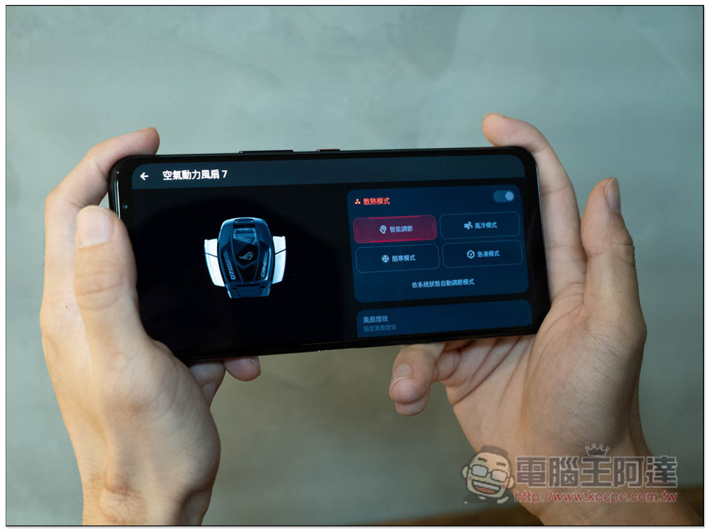 遊戲、娛樂玩家的手機首選:ROG Phone 7 系列,5 大特色總整理(文末有購機專屬優惠) - 電腦王阿達 遊戲、娛樂玩家的手機首選:ROG Phone 7 系列,5 大特色總整理(文末有購機專屬優惠) - 電腦王阿達