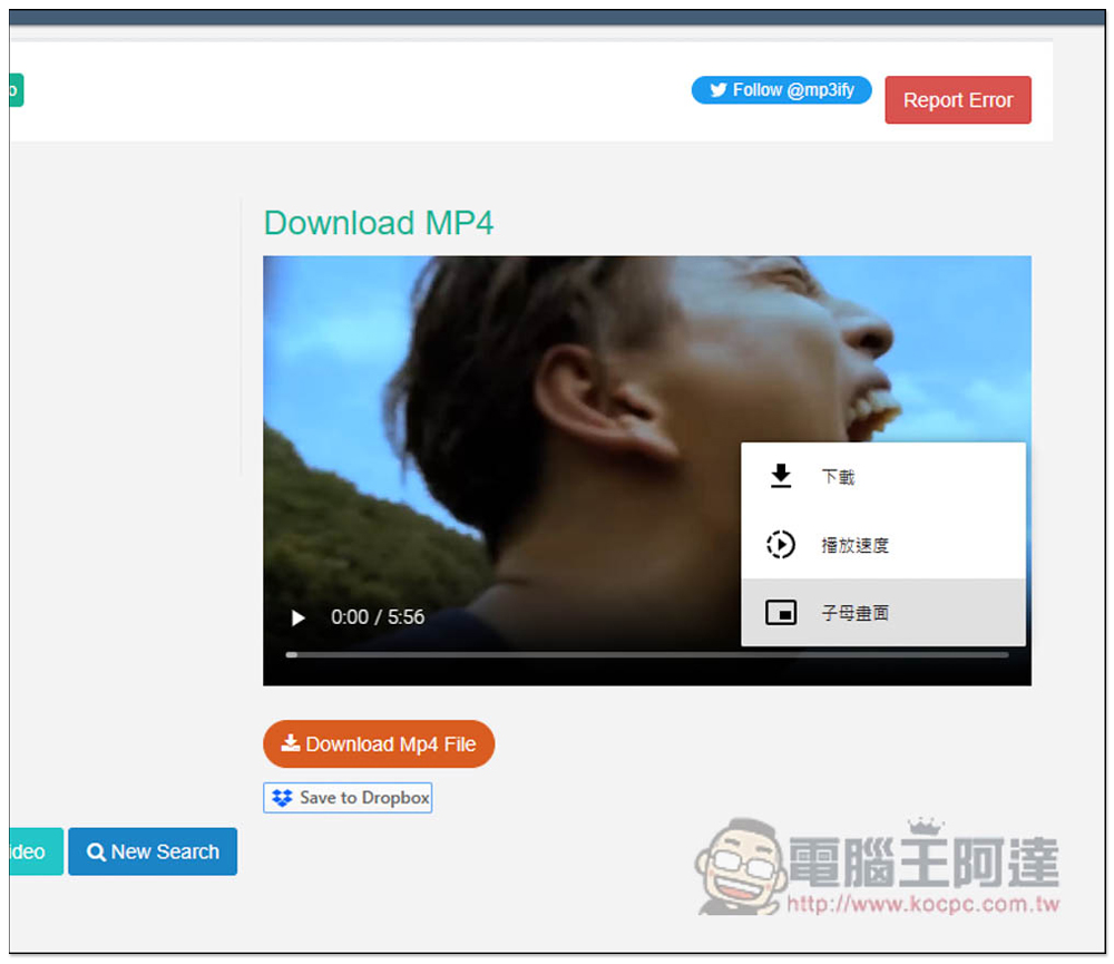 MP3ify 搜尋關鍵字即可下載 MP3 音樂，基於 YouTube 來源 - 電腦王阿達