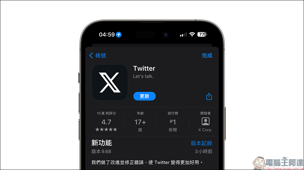 Twitter iOS 版 App 正式替換為「X」 icon 與名稱,這 1 招找回經典藍鳥(教學) - 電腦王阿達 Twitter iOS 版 App 正式替換為「X」 icon 與名稱,這 1 招找回經典藍鳥(教學) - 電腦王阿達
