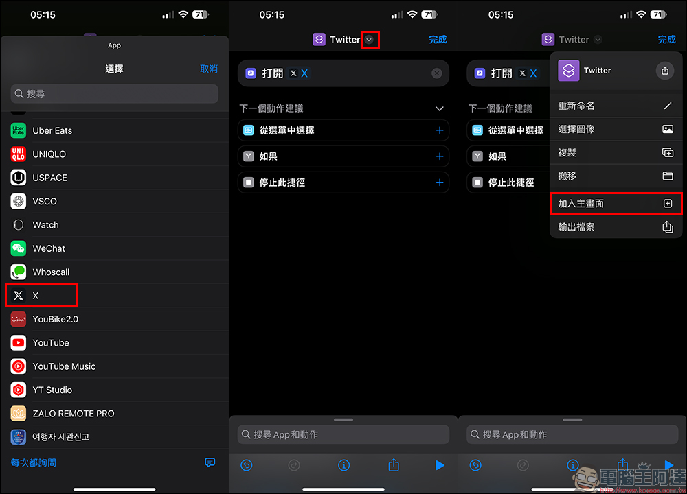 Twitter iOS 版 App 正式替換為「X」 icon 與名稱,這 1 招找回經典藍鳥(教學) - 電腦王阿達 Twitter iOS 版 App 正式替換為「X」 icon 與名稱,這 1 招找回經典藍鳥(教學) - 電腦王阿達