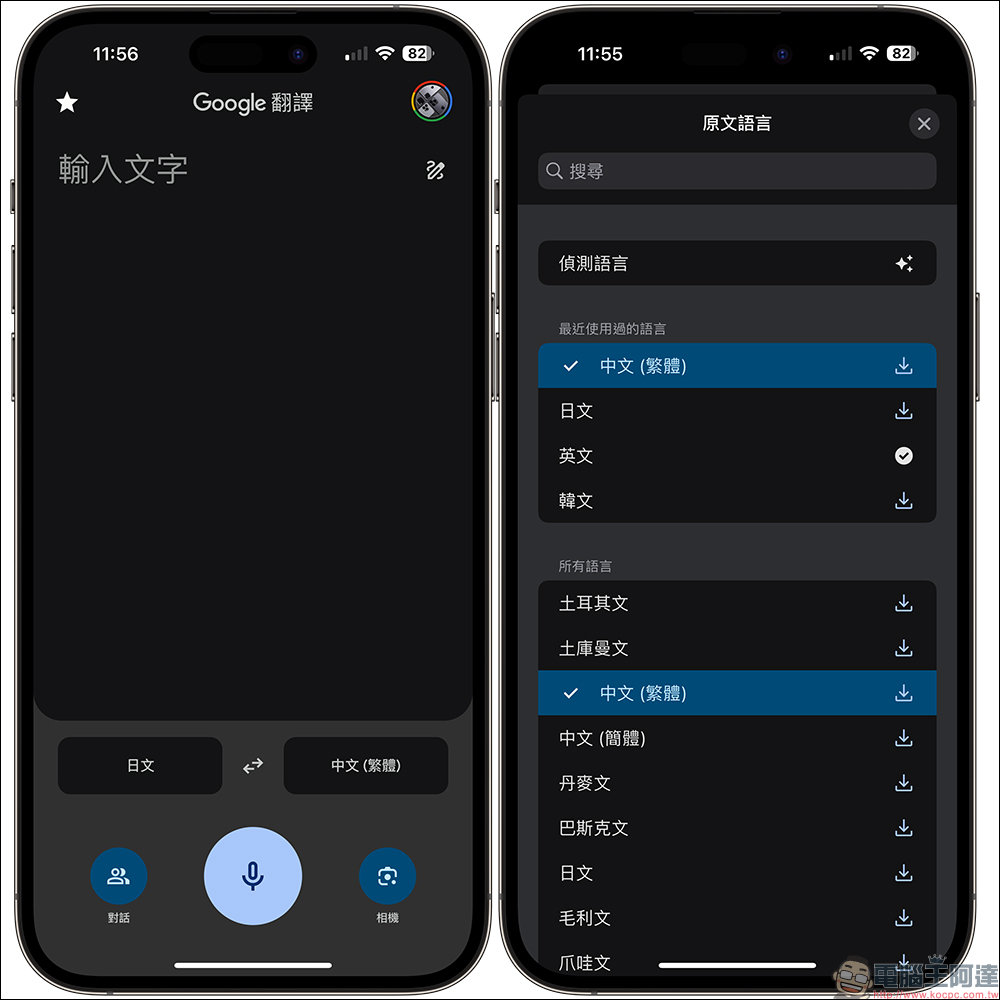 Google 翻譯 iOS 版 App 導入 Android 的全新設計,加入更多便利功能與小工具 - 電腦王阿達 Google 翻譯 iOS 版 App 導入 Android 的全新設計,加入更多便利功能與小工具 - 電腦王阿達