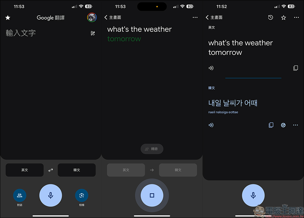 Google 翻譯 iOS 版 App 導入 Android 的全新設計,加入更多便利功能與小工具 - 電腦王阿達 Google 翻譯 iOS 版 App 導入 Android 的全新設計,加入更多便利功能與小工具 - 電腦王阿達