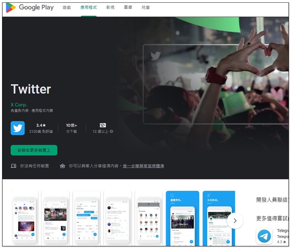 Twitter 想把 iOS 應用程式的名字也改成 X,但被 Apple 拒絕了 - 電腦王阿達 Twitter 想把 iOS 應用程式的名字也改成 X,但被 Apple 拒絕了 - 電腦王阿達