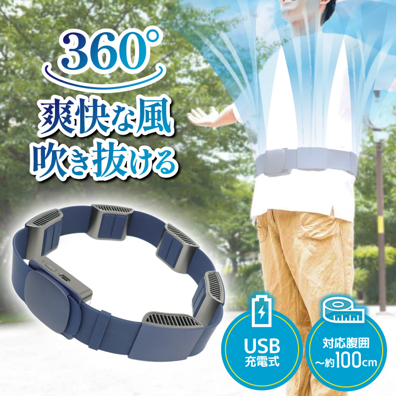 變身成涼爽騎士!日本廠商陸續推出「腰帶風扇」 - 電腦王阿達 變身成涼爽騎士!日本廠商陸續推出「腰帶風扇」 - 電腦王阿達