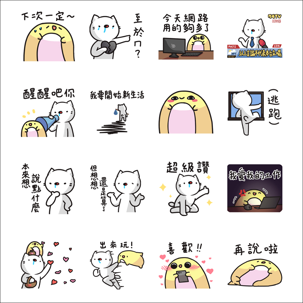 LINE 免費貼圖整理:22 款免費 LINE 貼圖限時開放下載 - 電腦王阿達 LINE 免費貼圖整理:22 款免費 LINE 貼圖限時開放下載 - 電腦王阿達