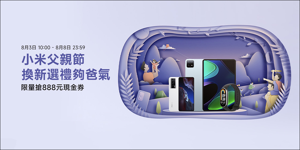 2023 小米父親節活動優惠懶人包,百款明星商品超殺優惠,換新選禮夠「爸」氣!限量搶 888 元現金券! - 電腦王阿達 2023 小米父親節活動優惠懶人包,百款明星商品超殺優惠,換新選禮夠「爸」氣!限量搶 888 元現金券! - 電腦王阿達