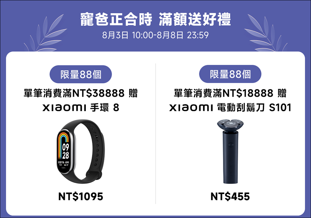2023 小米父親節活動優惠懶人包,百款明星商品超殺優惠,換新選禮夠「爸」氣!限量搶 888 元現金券! - 電腦王阿達 2023 小米父親節活動優惠懶人包,百款明星商品超殺優惠,換新選禮夠「爸」氣!限量搶 888 元現金券! - 電腦王阿達