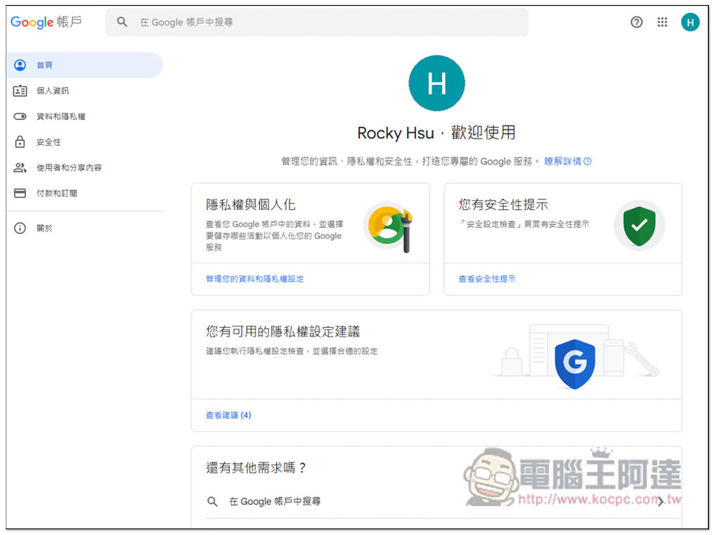 Google 再次警告帳號不活躍的話,將於 12 月開始刪除 - 電腦王阿達 Google 再次警告帳號不活躍的話,將於 12 月開始刪除 - 電腦王阿達