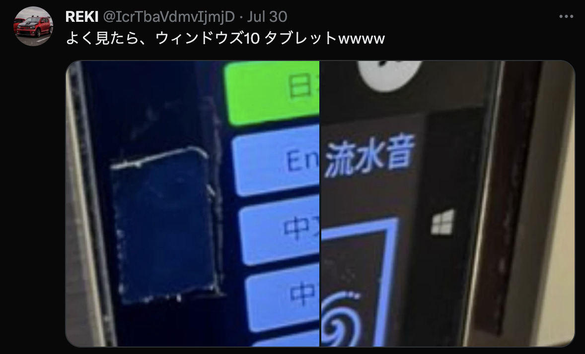 真。坐立難安，日本網友在上廁所時遇到免治馬桶 Windows 系統當機不停洗屁股 - 電腦王阿達
