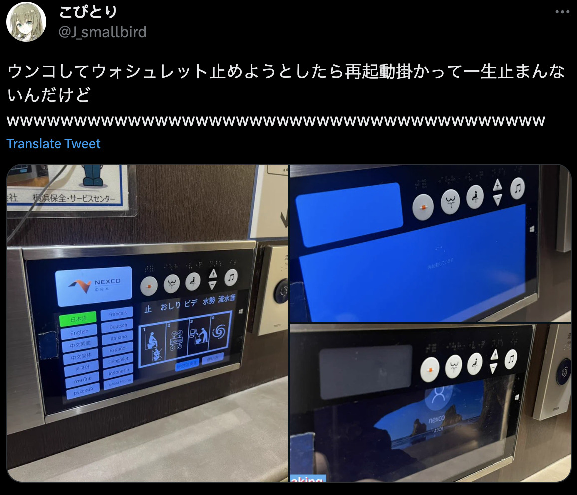 真。坐立難安,日本網友在上廁所時遇到免治馬桶 Windows 系統當機不停洗屁股 - 電腦王阿達 真。坐立難安,日本網友在上廁所時遇到免治馬桶 Windows 系統當機不停洗屁股 - 電腦王阿達