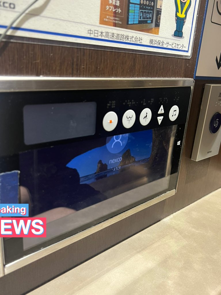 真。坐立難安,日本網友在上廁所時遇到免治馬桶 Windows 系統當機不停洗屁股 - 電腦王阿達 真。坐立難安,日本網友在上廁所時遇到免治馬桶 Windows 系統當機不停洗屁股 - 電腦王阿達