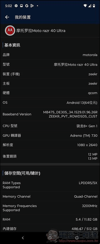 Motorola razr 40 Ultra 效能 - 02 Motorola razr 40 Ultra 效能 - 02