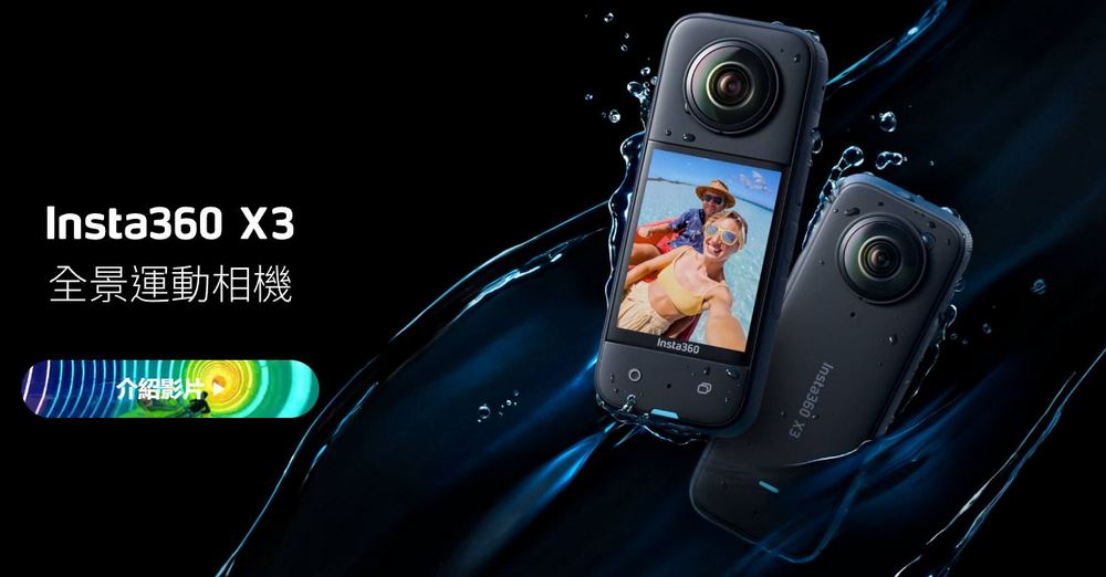 Insta360推出 insta360 X3 全隱形潛水套裝讓你在水下進行無縫全景拍攝 - 電腦王阿達 Insta360推出 insta360 X3 全隱形潛水套裝讓你在水下進行無縫全景拍攝 - 電腦王阿達
