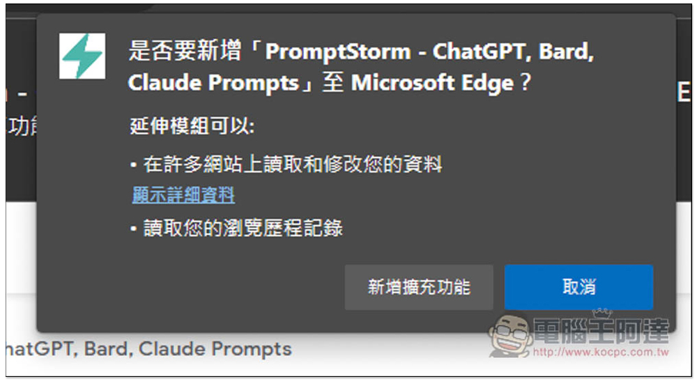 PromptStorm 於側邊欄提供各種需求的大量 Prompt 指令,讓你在 ChatGPT, Bard, Claude 中使用 - 電腦王阿達 PromptStorm 於側邊欄提供各種需求的大量 Prompt 指令,讓你在 ChatGPT, Bard, Claude 中使用 - 電腦王阿達