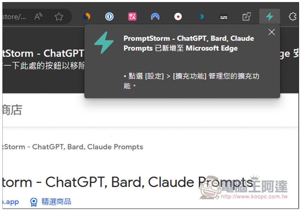 PromptStorm 於側邊欄提供各種需求的大量 Prompt 指令,讓你在 ChatGPT, Bard, Claude 中使用 - 電腦王阿達 PromptStorm 於側邊欄提供各種需求的大量 Prompt 指令,讓你在 ChatGPT, Bard, Claude 中使用 - 電腦王阿達
