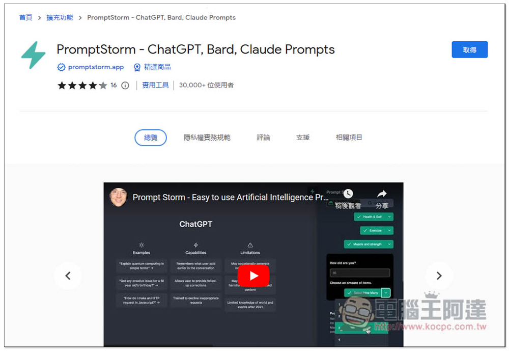 PromptStorm 於側邊欄提供各種需求的大量 Prompt 指令,讓你在 ChatGPT, Bard, Claude 中使用 - 電腦王阿達 PromptStorm 於側邊欄提供各種需求的大量 Prompt 指令,讓你在 ChatGPT, Bard, Claude 中使用 - 電腦王阿達